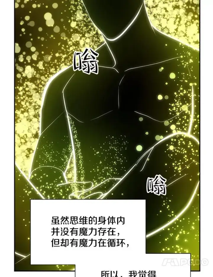 漫画《新手关卡太难了》77.虚构的身体第55张图