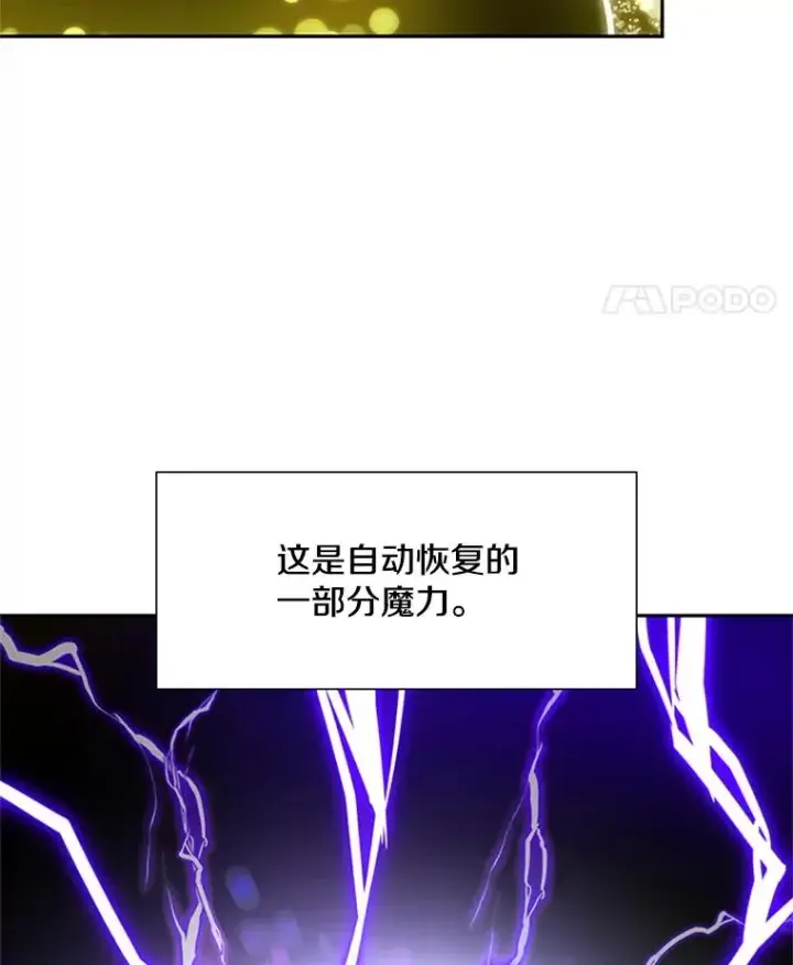漫画《新手关卡太难了》77.虚构的身体第59张图