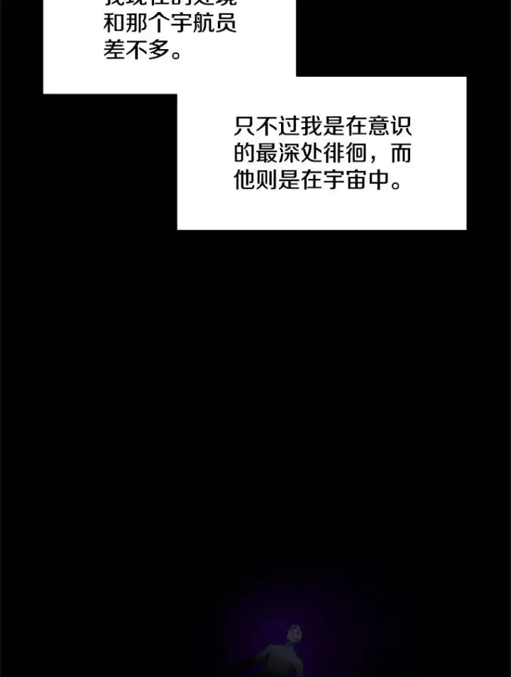 漫画《新手关卡太难了》77.虚构的身体第6张图