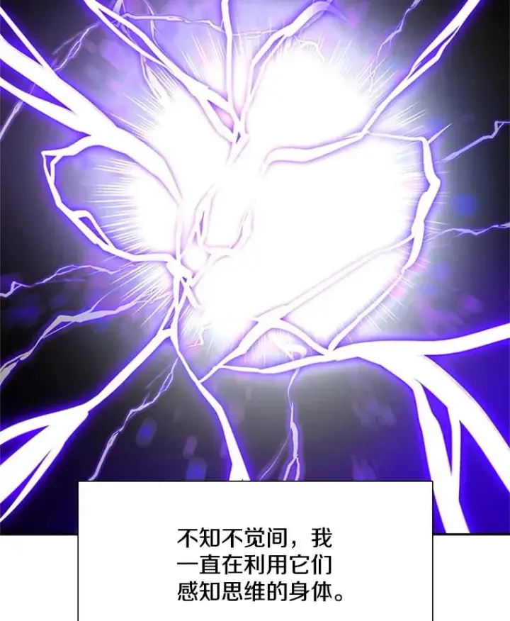 漫画《新手关卡太难了》77.虚构的身体第60张图