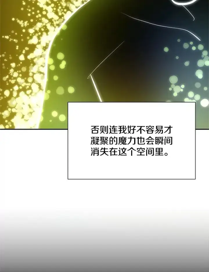 漫画《新手关卡太难了》77.虚构的身体第67张图