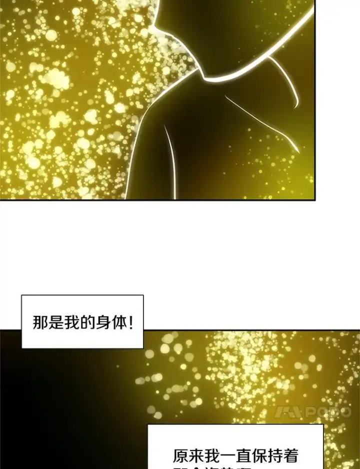 漫画《新手关卡太难了》77.虚构的身体第72张图