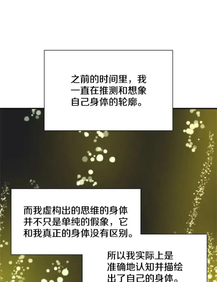漫画《新手关卡太难了》77.虚构的身体第74张图