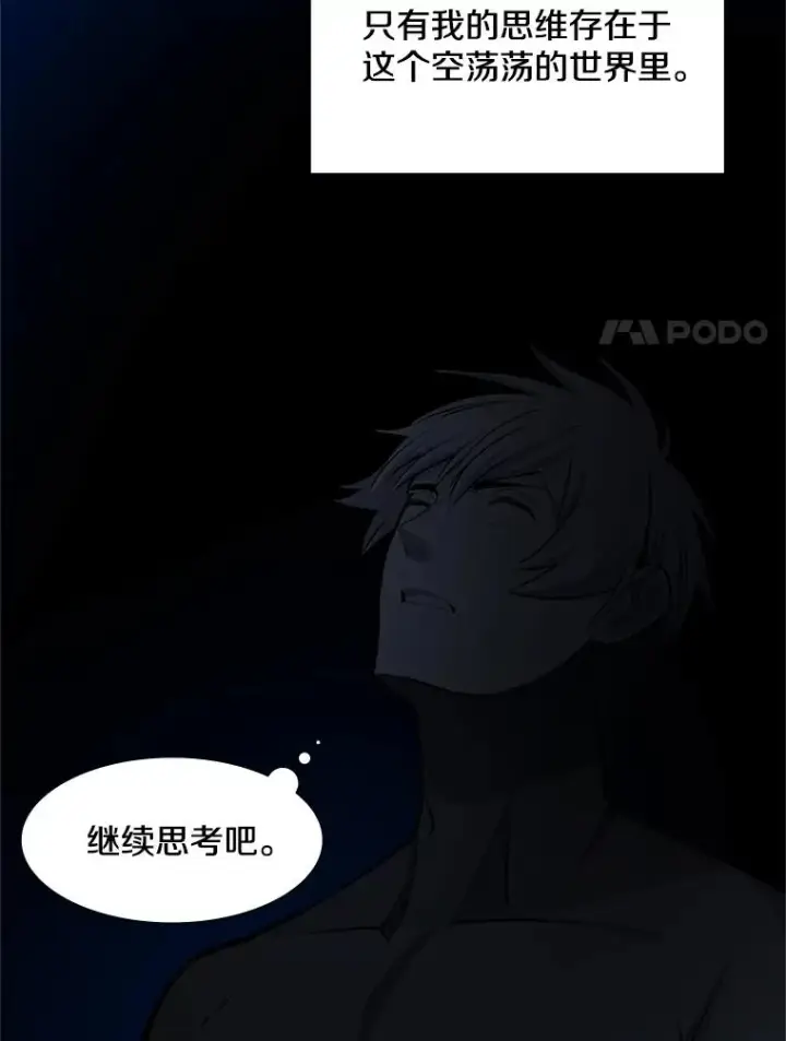漫画《新手关卡太难了》77.虚构的身体第8张图