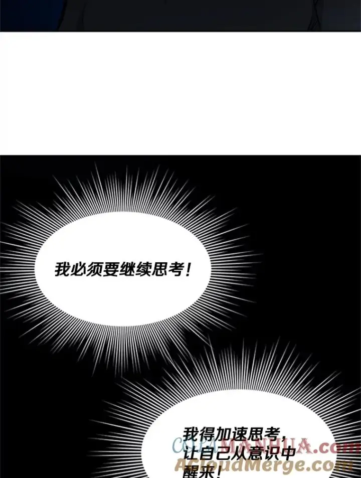 漫画《新手关卡太难了》77.虚构的身体第9张图