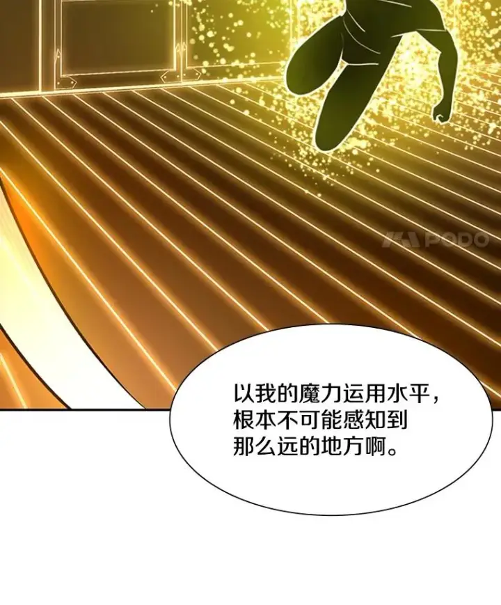漫画《新手关卡太难了》77.虚构的身体第99张图