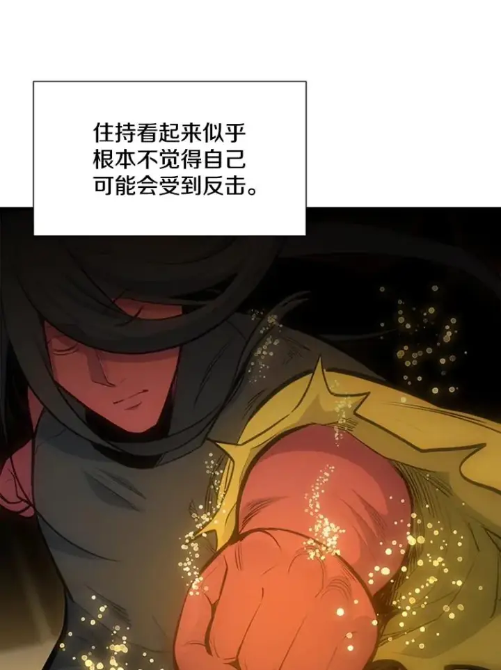 漫画《新手关卡太难了》78.致命一击第111张图