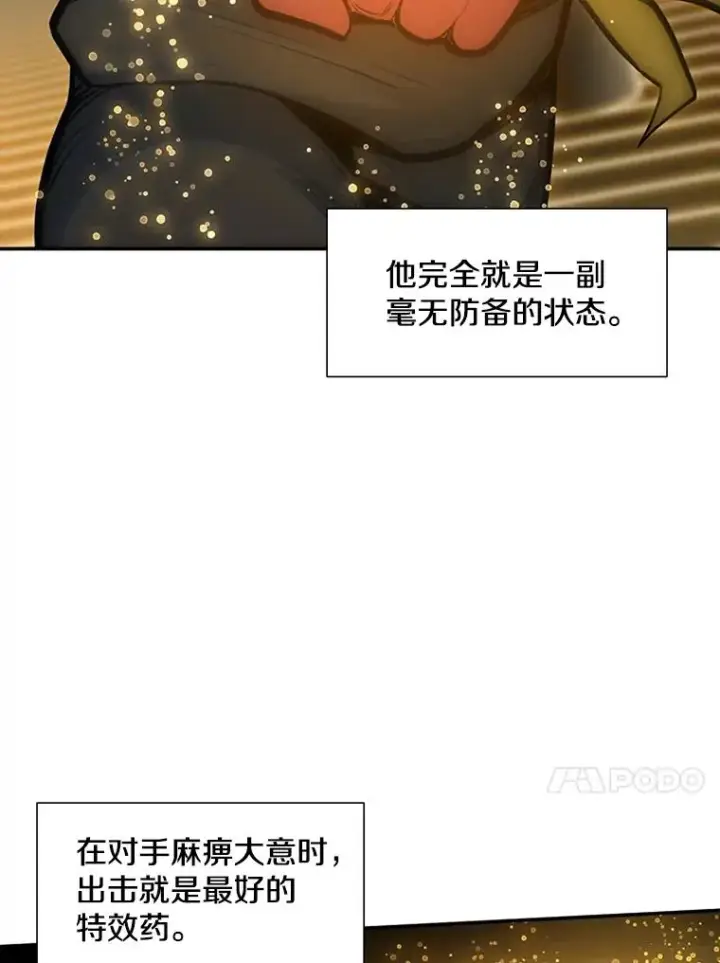 漫画《新手关卡太难了》78.致命一击第112张图