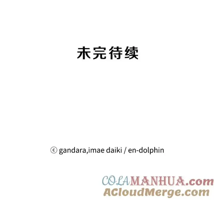 漫画《新手关卡太难了》78.致命一击第129张图