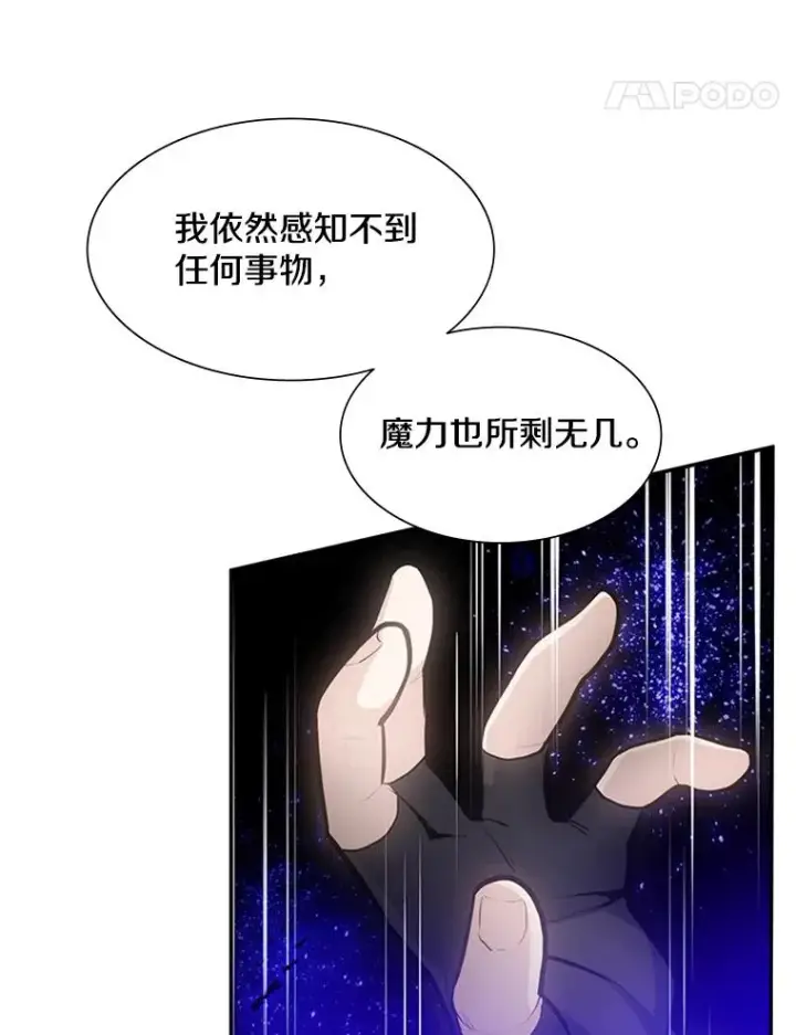 漫画《新手关卡太难了》78.致命一击第15张图
