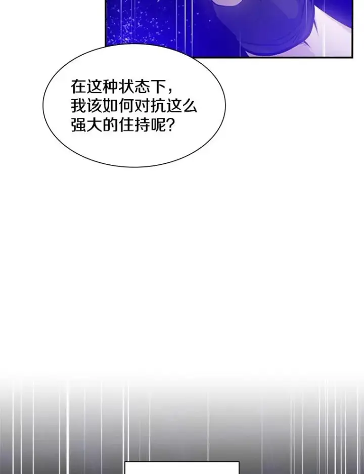 漫画《新手关卡太难了》78.致命一击第16张图