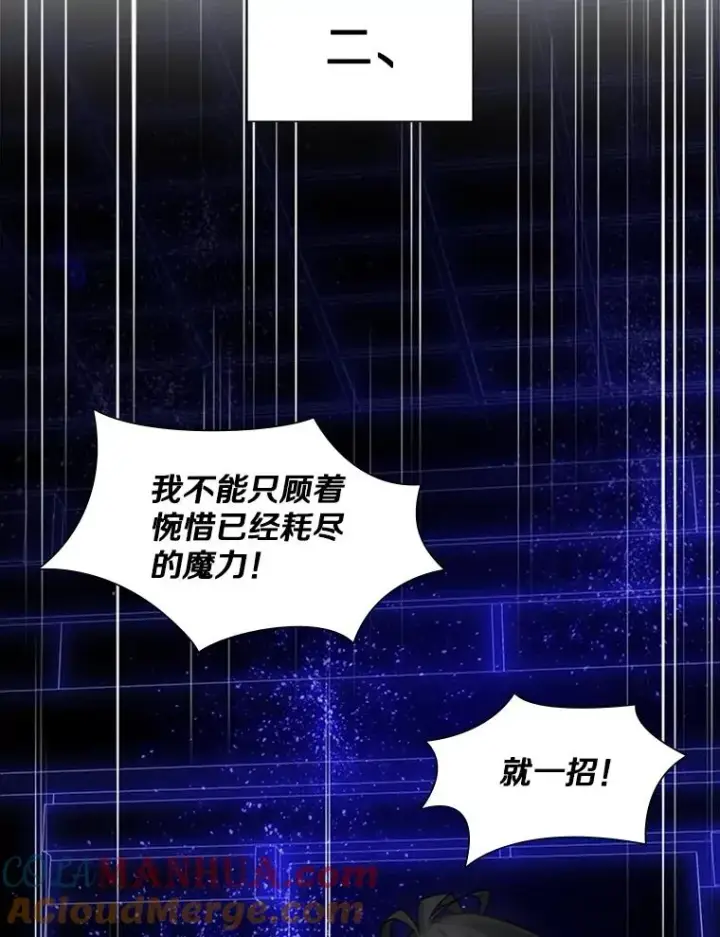 漫画《新手关卡太难了》78.致命一击第17张图