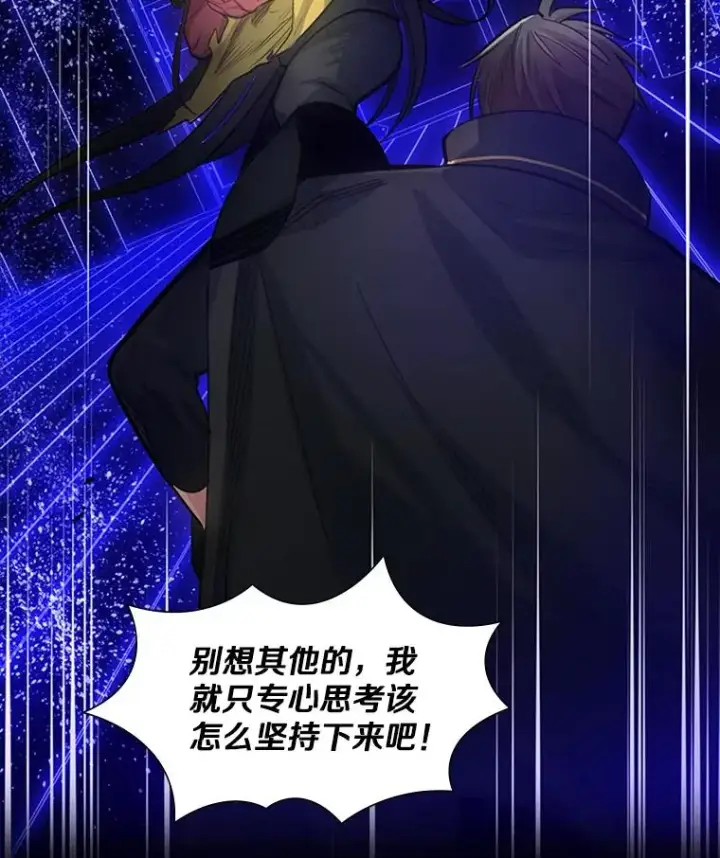 漫画《新手关卡太难了》78.致命一击第22张图
