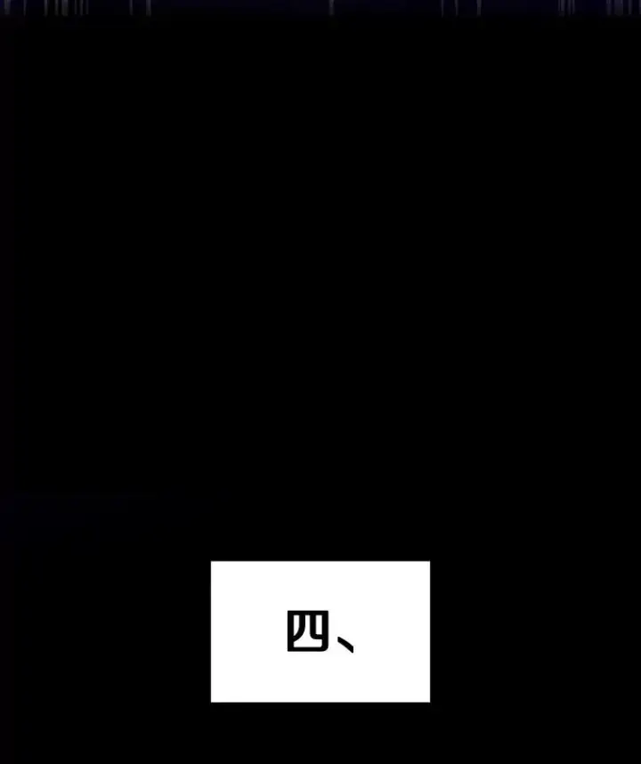 漫画《新手关卡太难了》78.致命一击第23张图