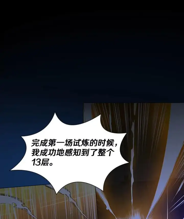 漫画《新手关卡太难了》78.致命一击第24张图