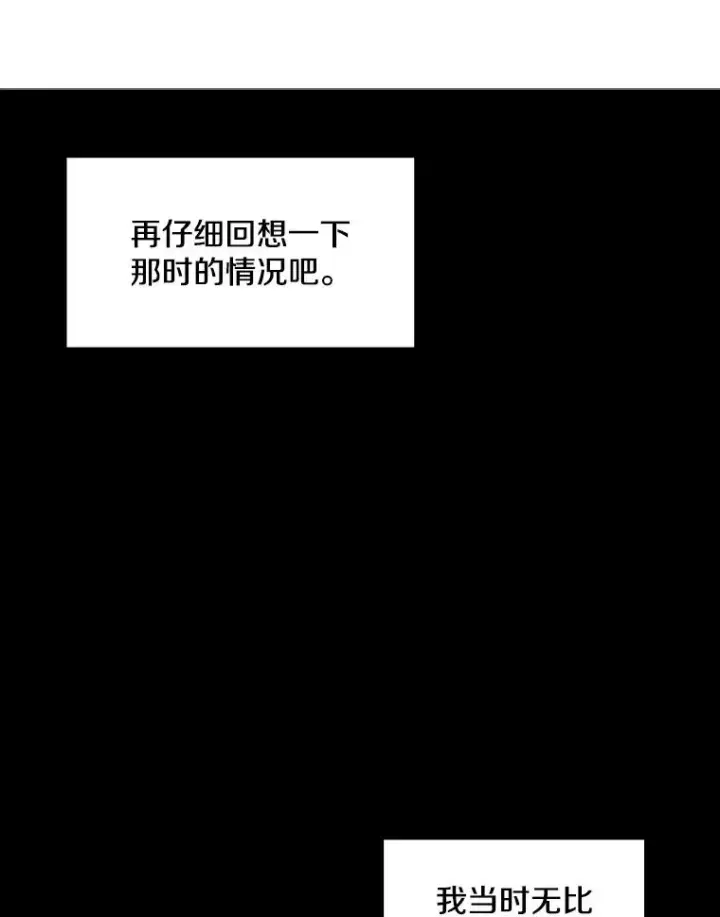 漫画《新手关卡太难了》78.致命一击第26张图