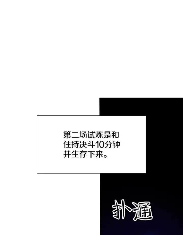 漫画《新手关卡太难了》78.致命一击第3张图