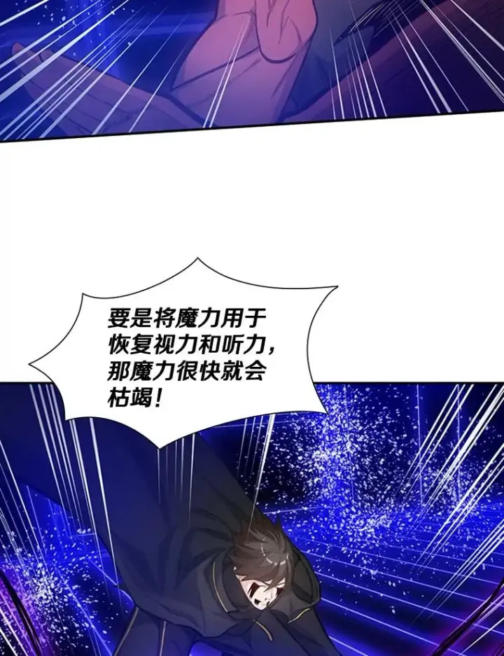 漫画《新手关卡太难了》78.致命一击第43张图