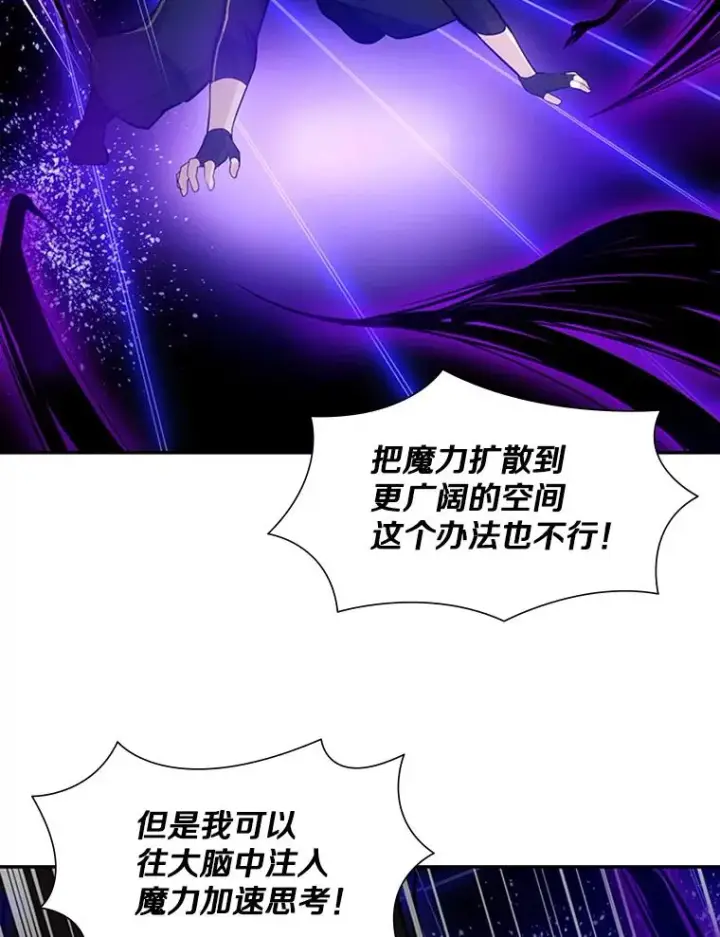 漫画《新手关卡太难了》78.致命一击第44张图