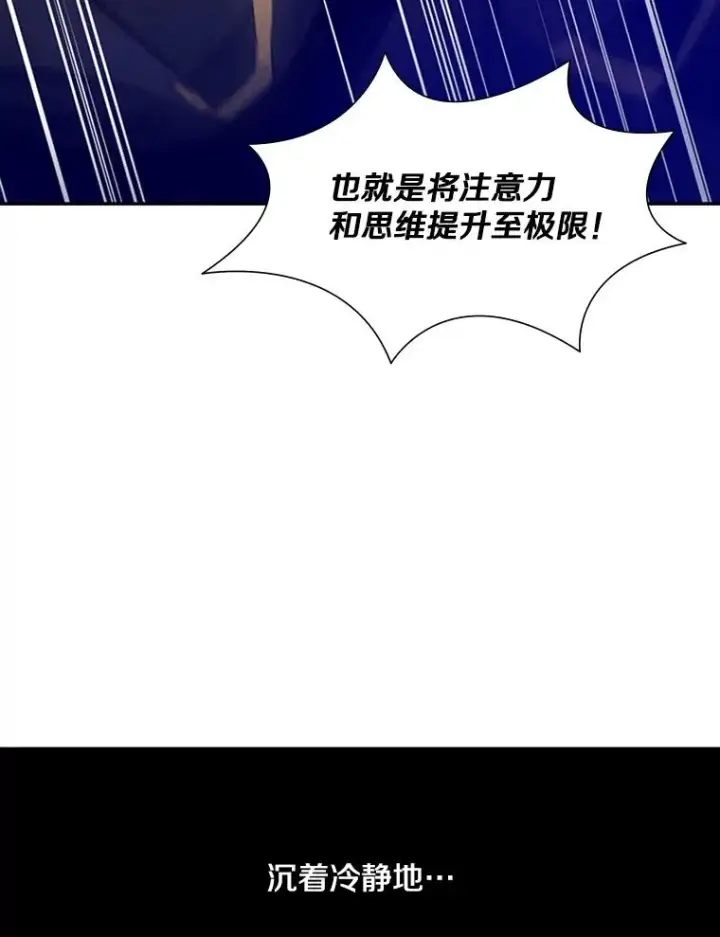 漫画《新手关卡太难了》78.致命一击第46张图