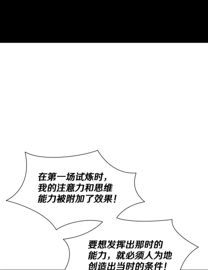 漫画《新手关卡太难了》78.致命一击第48张图