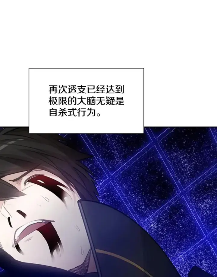 漫画《新手关卡太难了》78.致命一击第50张图