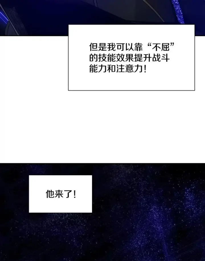 漫画《新手关卡太难了》78.致命一击第51张图