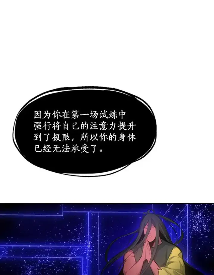 漫画《新手关卡太难了》78.致命一击第6张图