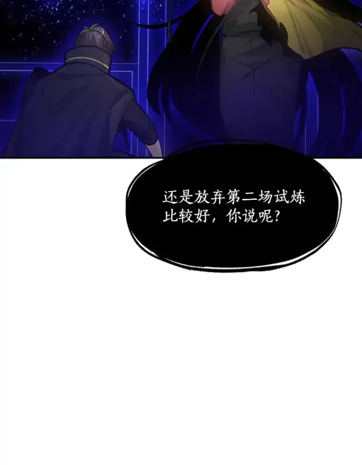 漫画《新手关卡太难了》78.致命一击第7张图