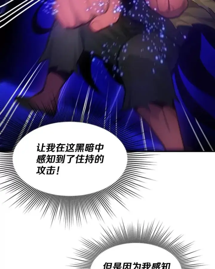 漫画《新手关卡太难了》78.致命一击第74张图
