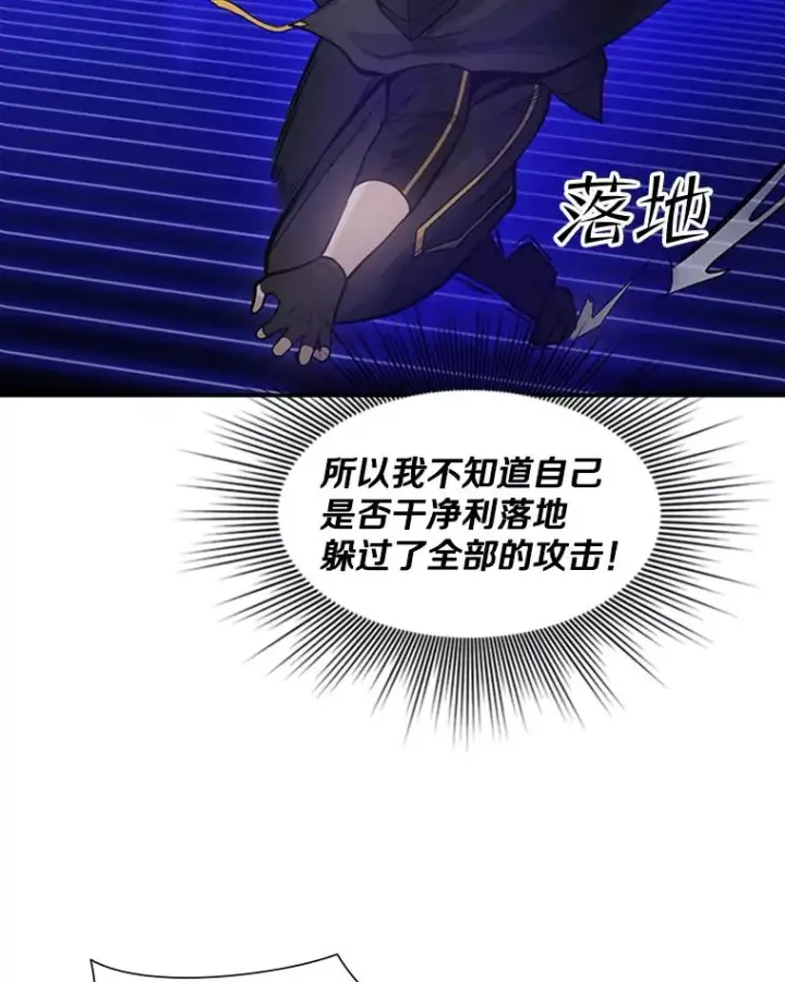 漫画《新手关卡太难了》78.致命一击第76张图