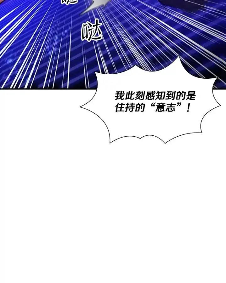漫画《新手关卡太难了》78.致命一击第80张图