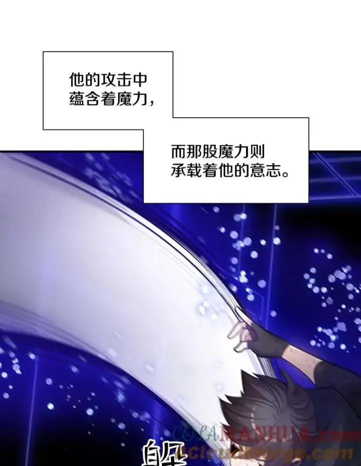 漫画《新手关卡太难了》78.致命一击第81张图