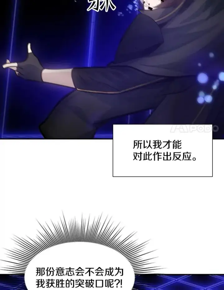 漫画《新手关卡太难了》78.致命一击第82张图