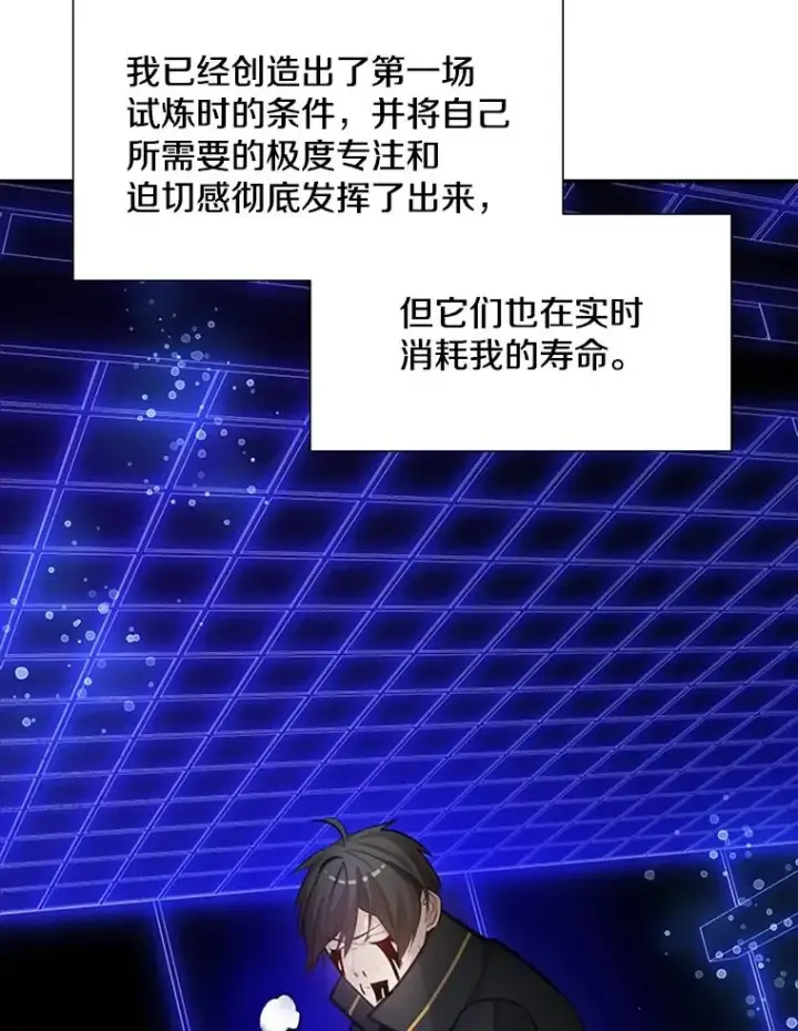 漫画《新手关卡太难了》78.致命一击第84张图