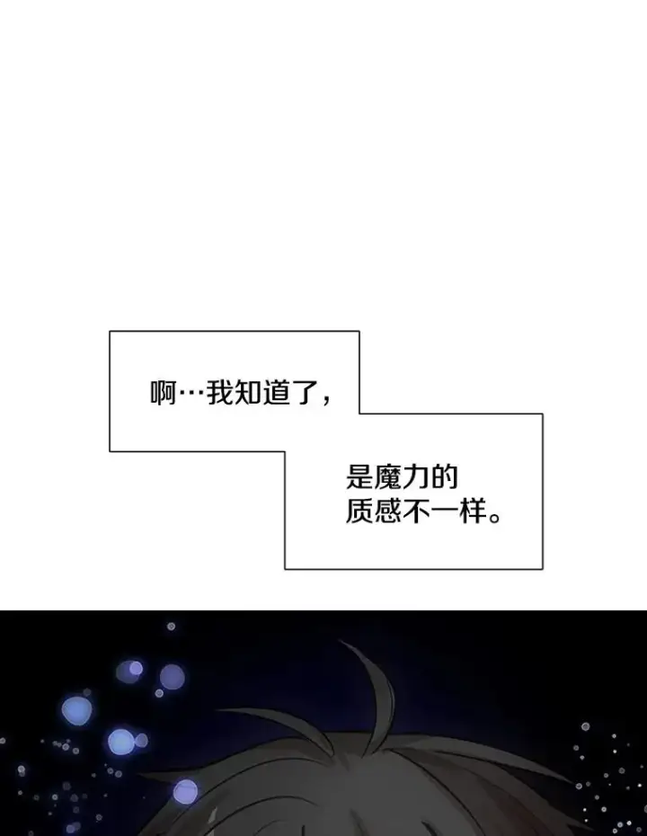 漫画《新手关卡太难了》78.致命一击第86张图