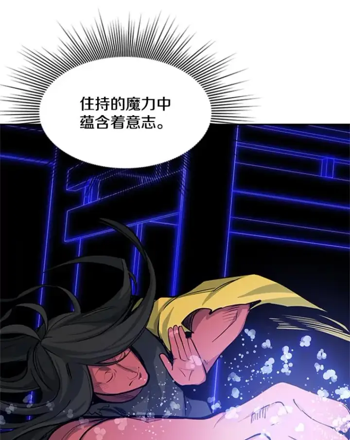 漫画《新手关卡太难了》78.致命一击第88张图