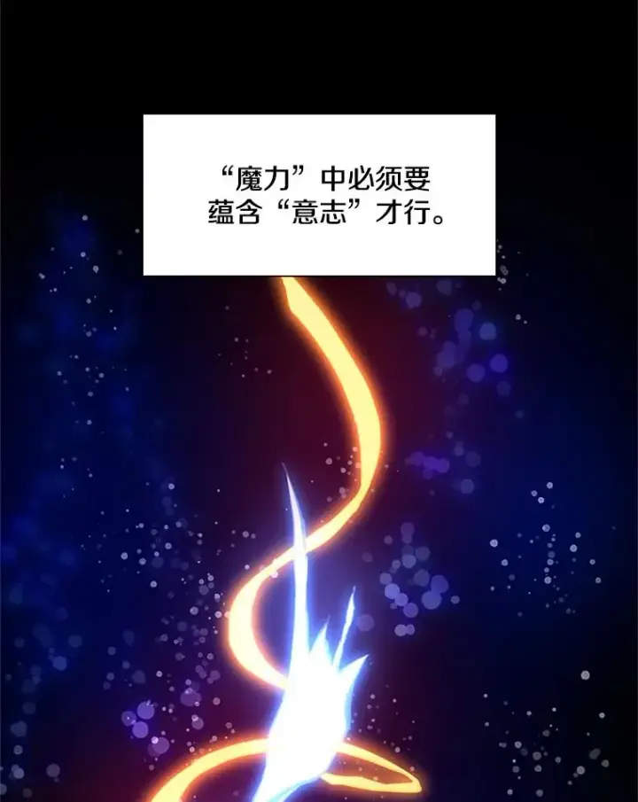 漫画《新手关卡太难了》78.致命一击第90张图