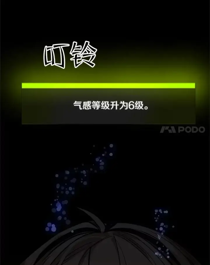 漫画《新手关卡太难了》78.致命一击第92张图