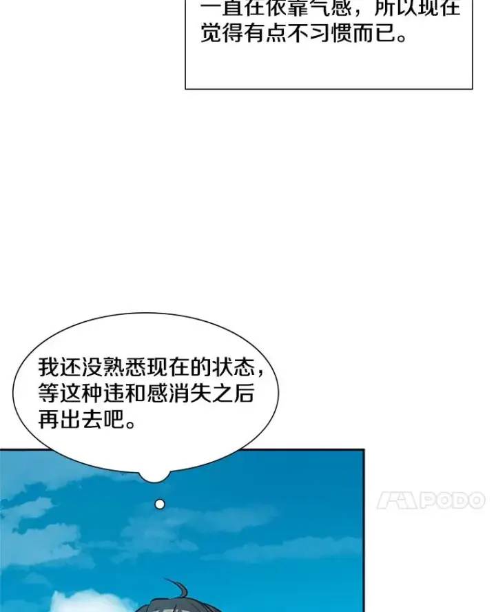 漫画《新手关卡太难了》79.13层通关第102张图