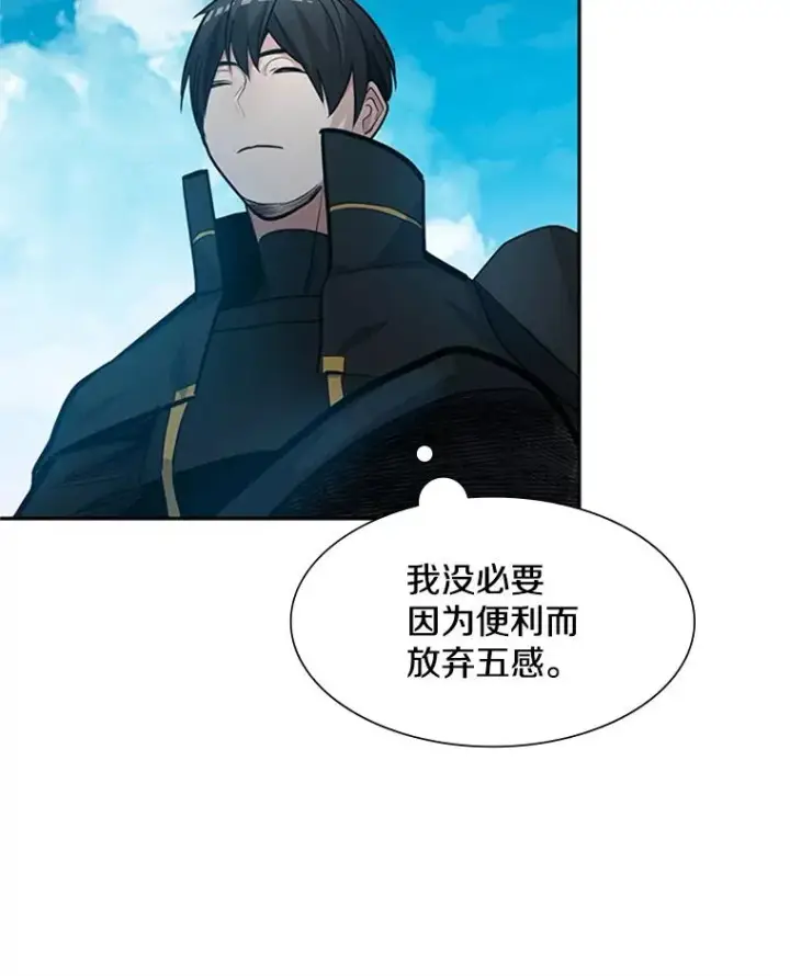 漫画《新手关卡太难了》79.13层通关第103张图