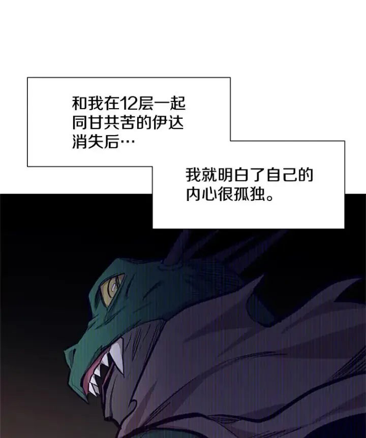 漫画《新手关卡太难了》79.13层通关第111张图