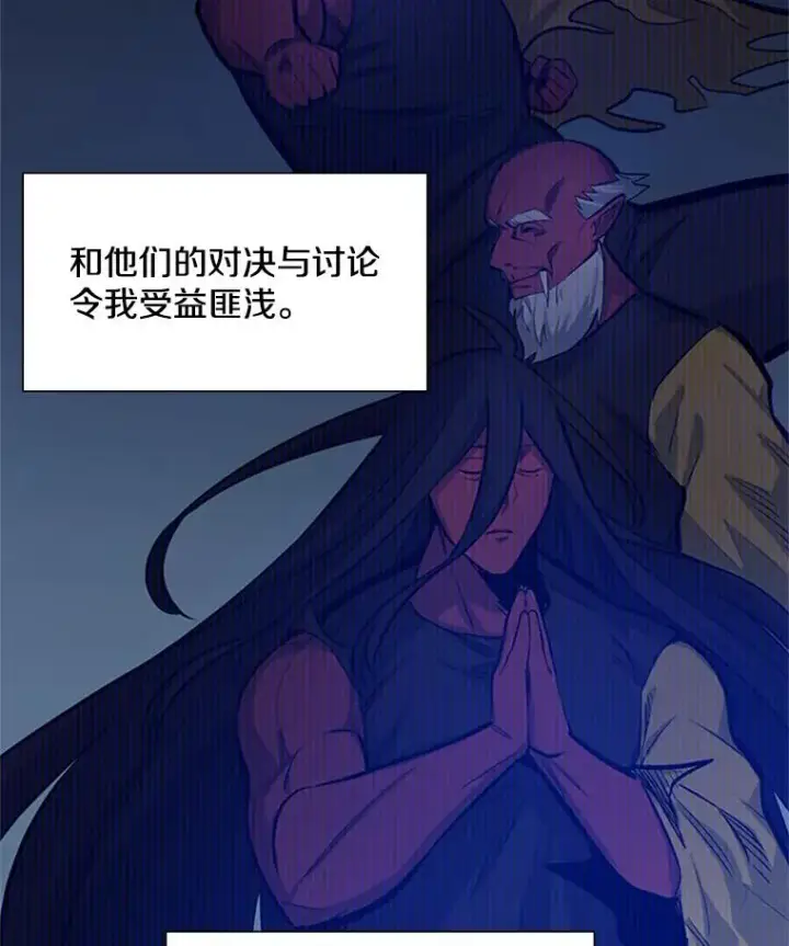 漫画《新手关卡太难了》79.13层通关第114张图