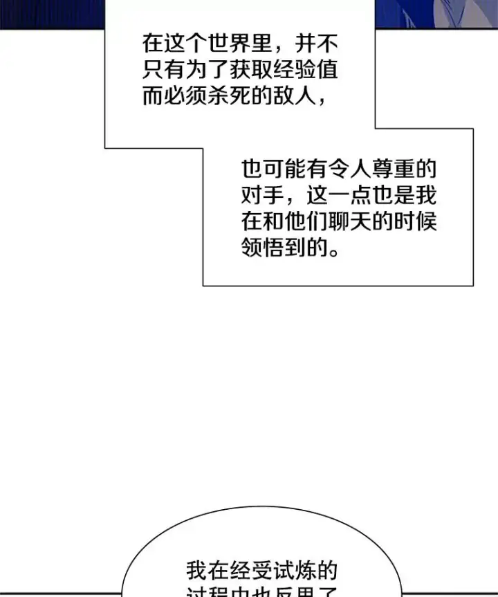 漫画《新手关卡太难了》79.13层通关第115张图