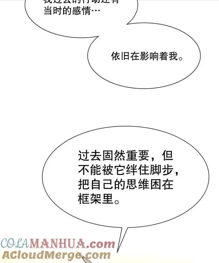 漫画《新手关卡太难了》79.13层通关第117张图