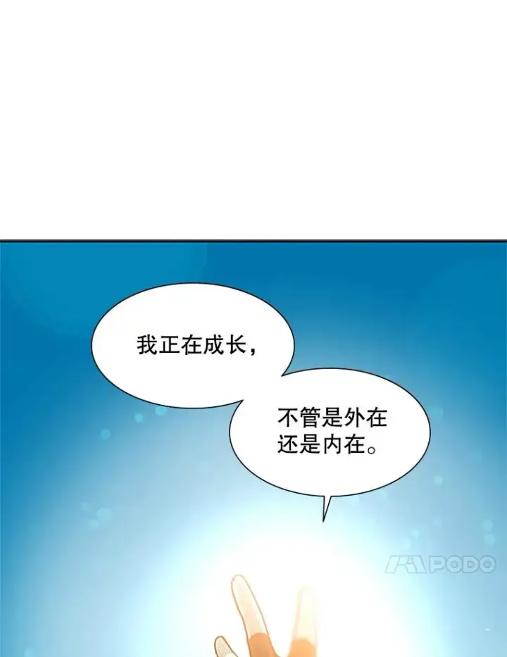 漫画《新手关卡太难了》79.13层通关第119张图