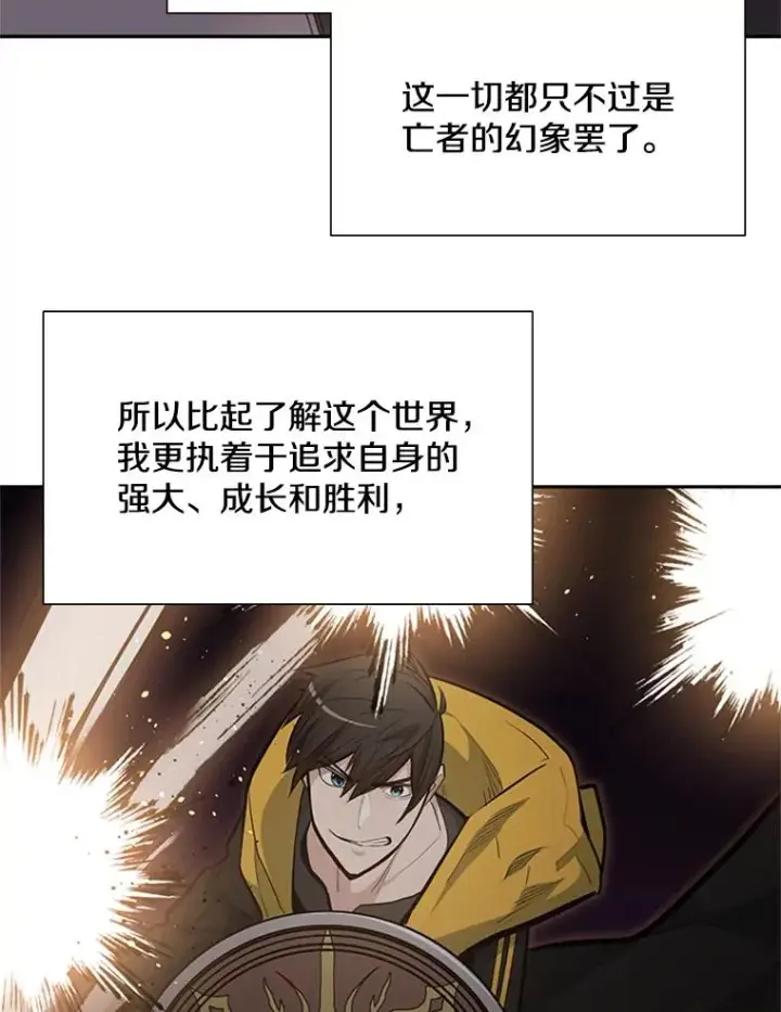 漫画《新手关卡太难了》79.13层通关第124张图
