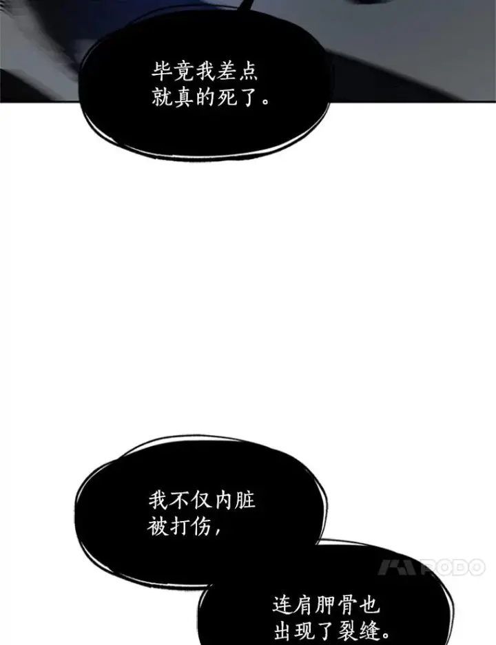 漫画《新手关卡太难了》79.13层通关第14张图