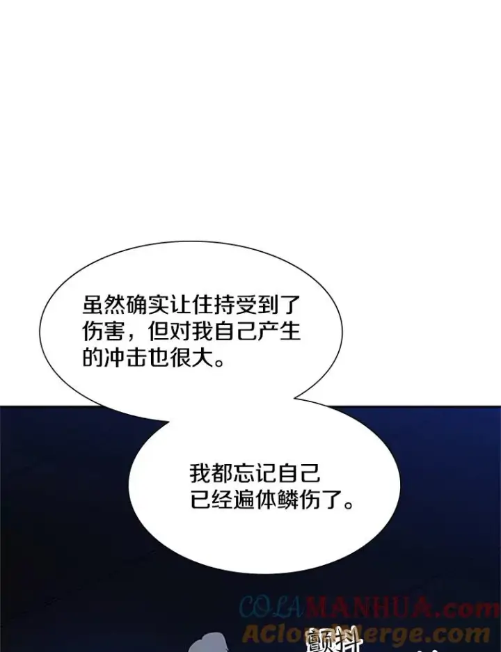 漫画《新手关卡太难了》79.13层通关第17张图