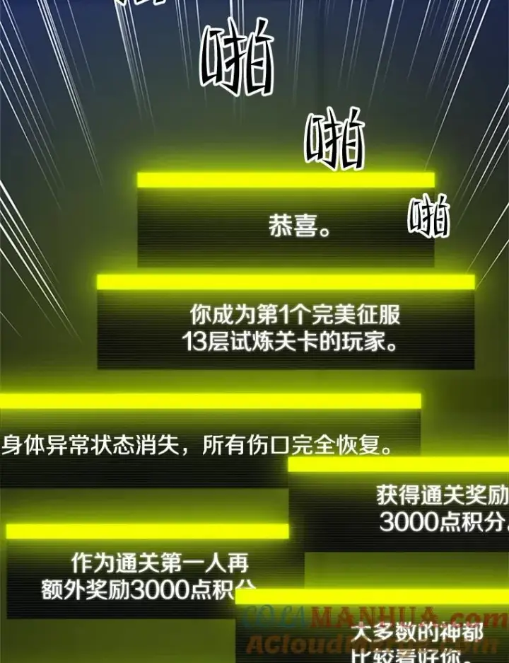 漫画《新手关卡太难了》79.13层通关第25张图